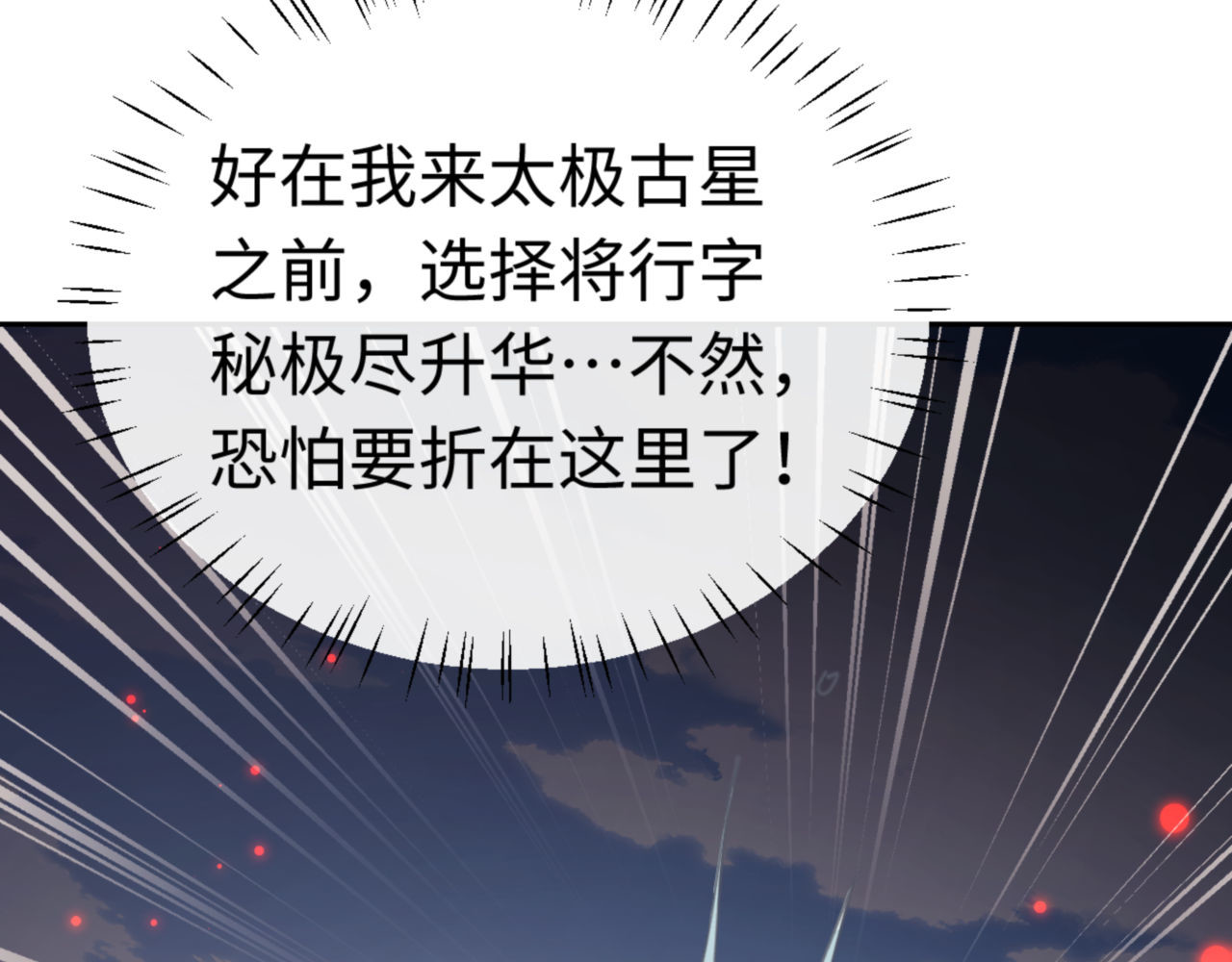 第116话 告诉你我知道的秘密~ 第 70 页