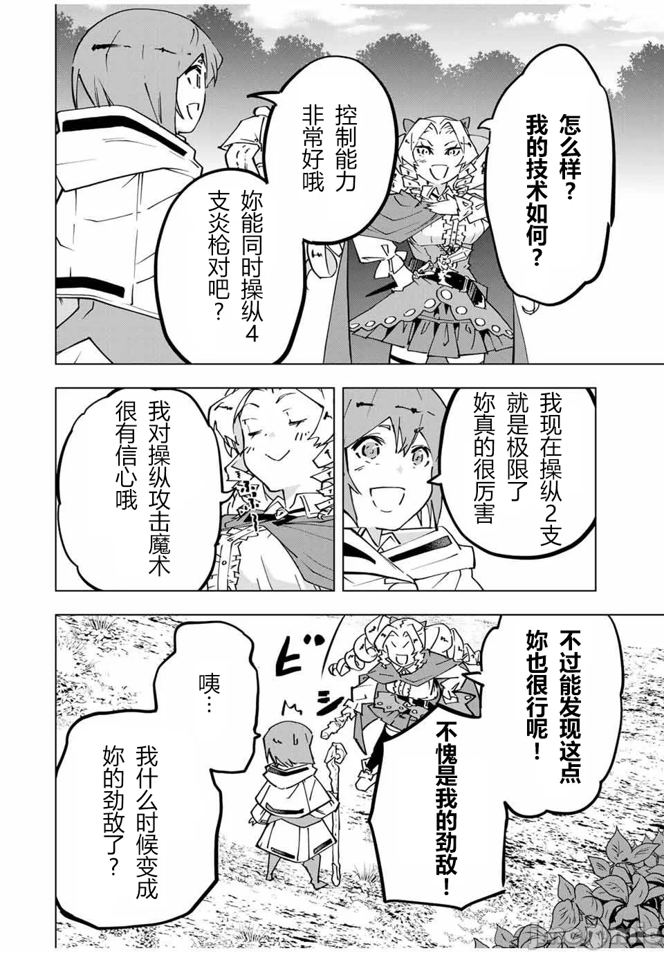 被信赖的伙伴在地下城深处追杀依靠恩惠『无限扭蛋』召唤等级9999的同伴们向世界和原队友復仇还要再补上一句『活该！』 [曲终之时个人汉化] [明镜シスイ、大前贵史] 信じていた仲间达にダンジョン奥地で杀されかけたがギフト『无限ガチャ』でレベル9999の仲间达を手に入れて元パーティーメンバーと世界に復讐&『ざまぁ!』します! 第124话 - 4