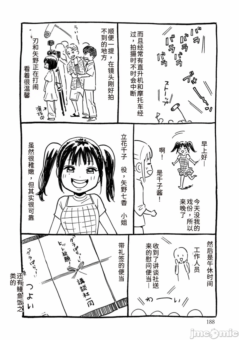 写真乐园！[AI翻译] [桂あいり/西木田景志] グラぱらっ！ 第14话 - 189