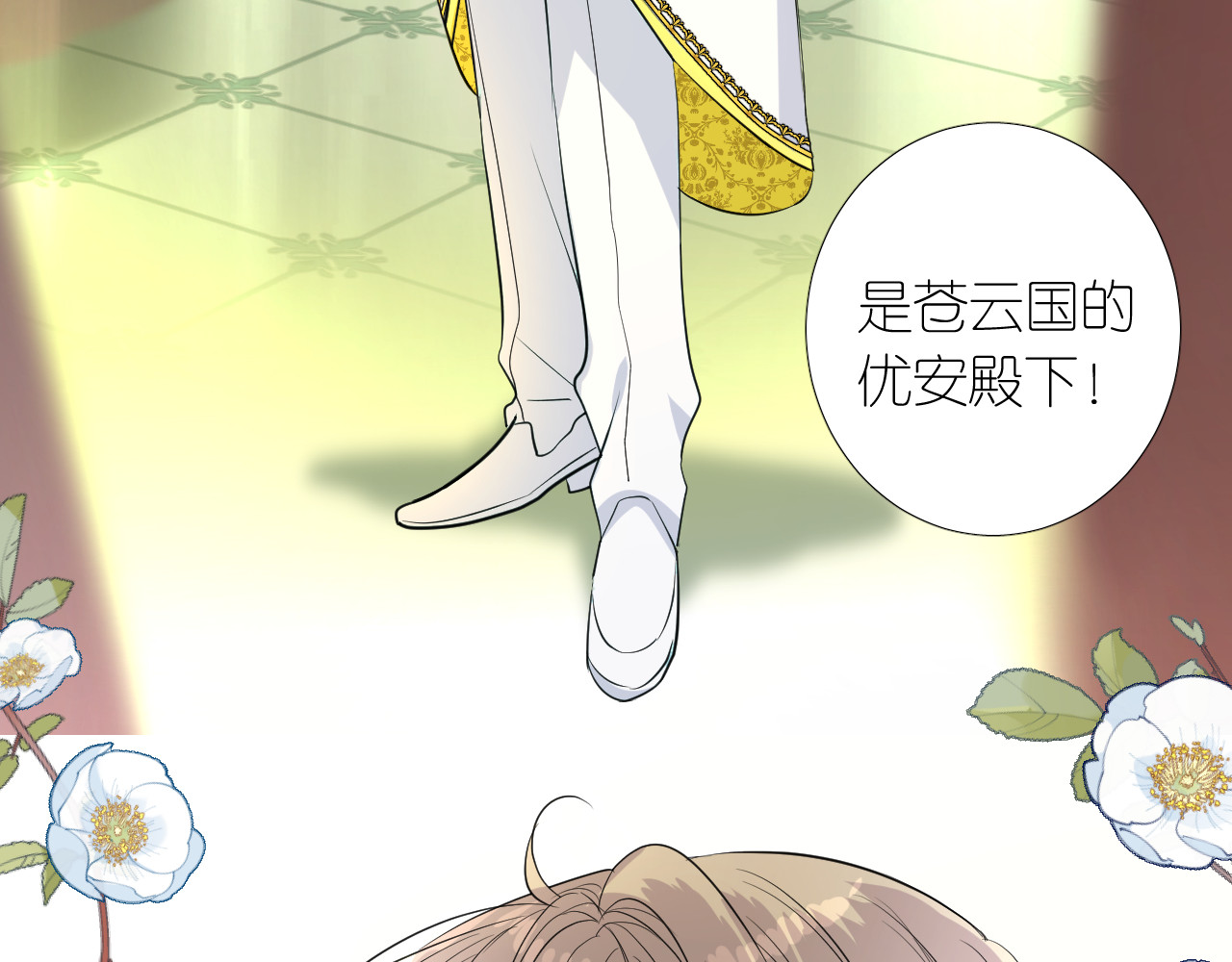 第二季 2.舞会上的混乱 第 70 页