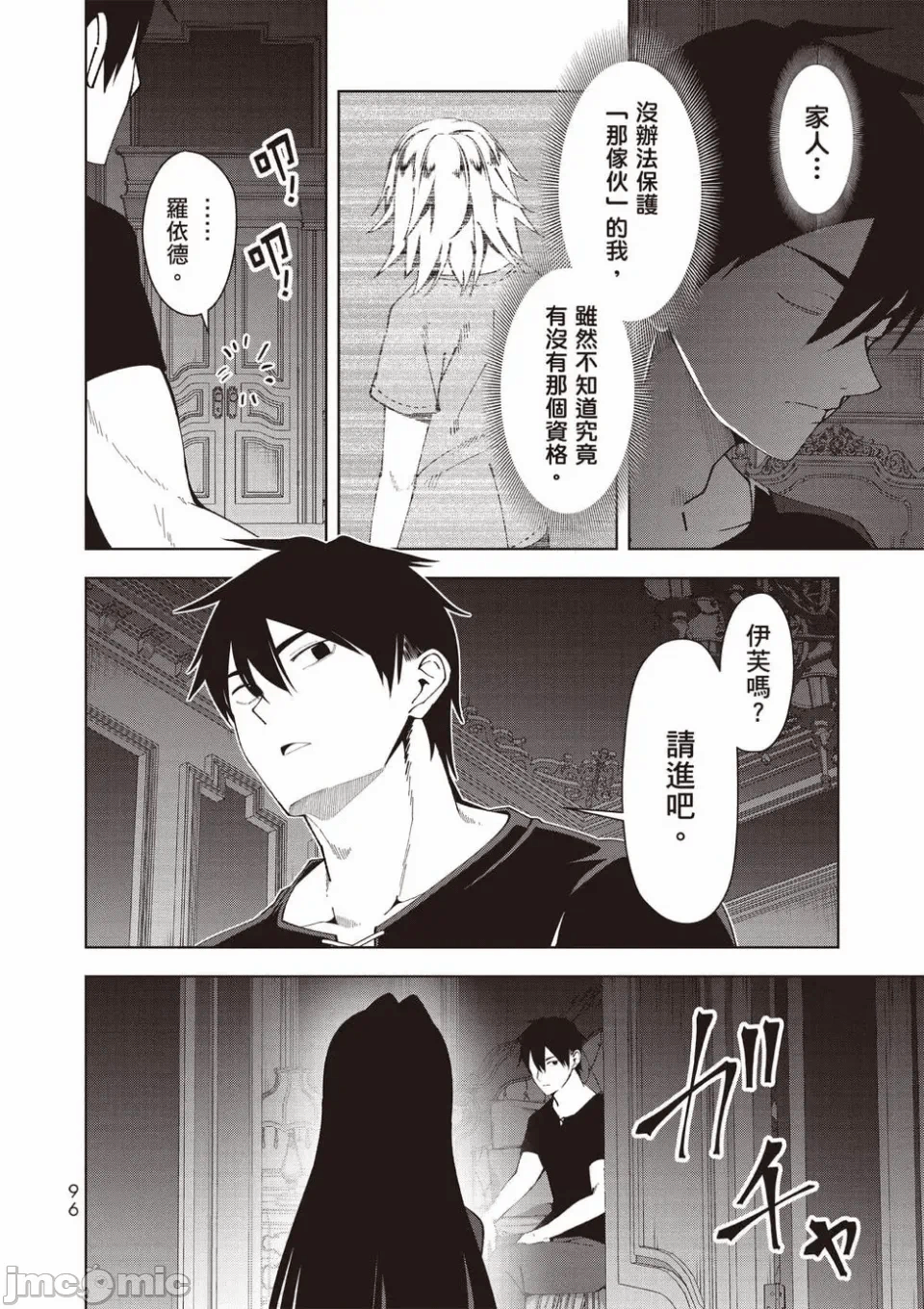 被称为勇者后，无双男建立了家庭 [攸望汉化组] [むすあき/さなだケイスイ/空埜一树] 勇者と唿ばれた后に ―そして无双男は家族を创る― 第1话 - 78