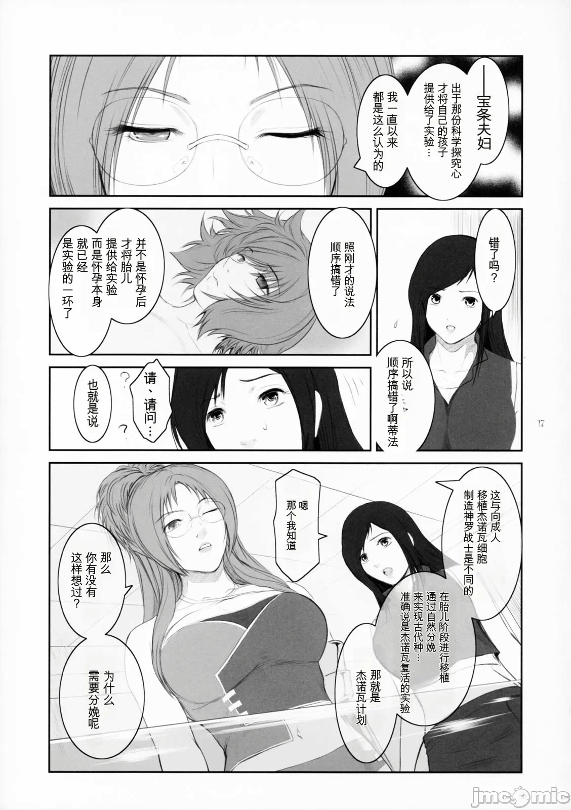第一话 第 16 页