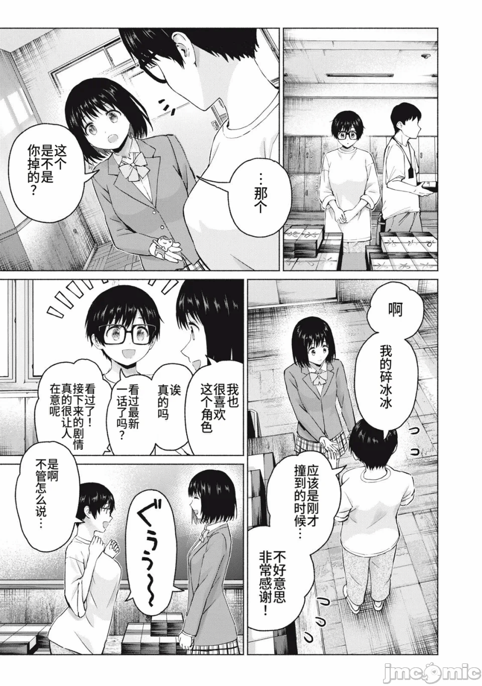 写真乐园！[AI翻译] [桂あいり/西木田景志] グラぱらっ！ 第27话 - 7