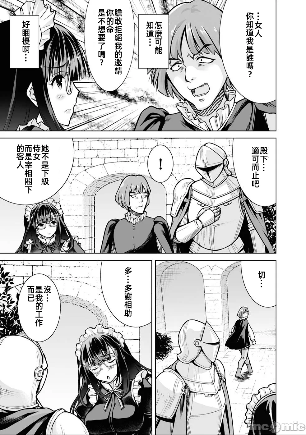 被招唤到异世界获得斩击异能开启简单模式 [神代家家长 止田卓史 矶カズナリ] 异世界に召唤されたんだけど、なんでも斩れてしまう権能を手に入れたのでイージーモードでした。 第4话 - 3