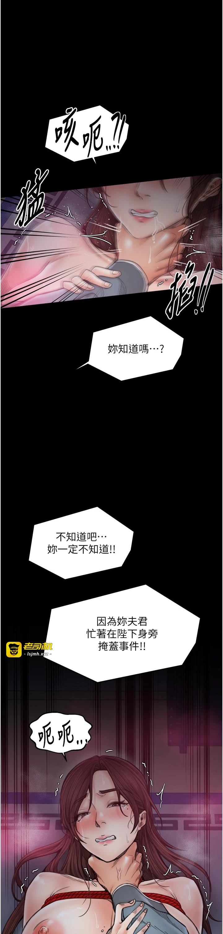 第60话 - 成功復仇的黄大人 第 7 页