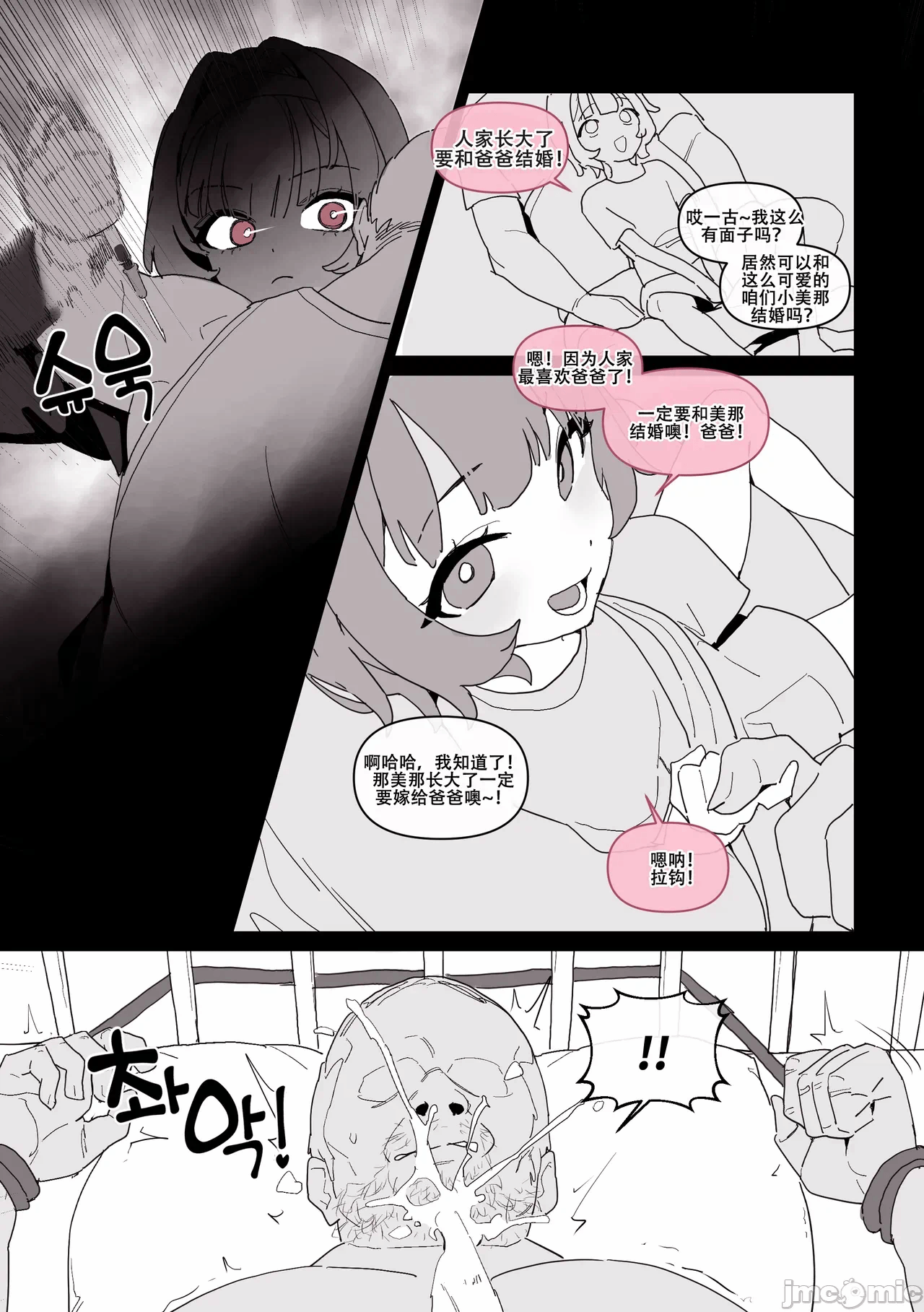 第一话 第 12 页