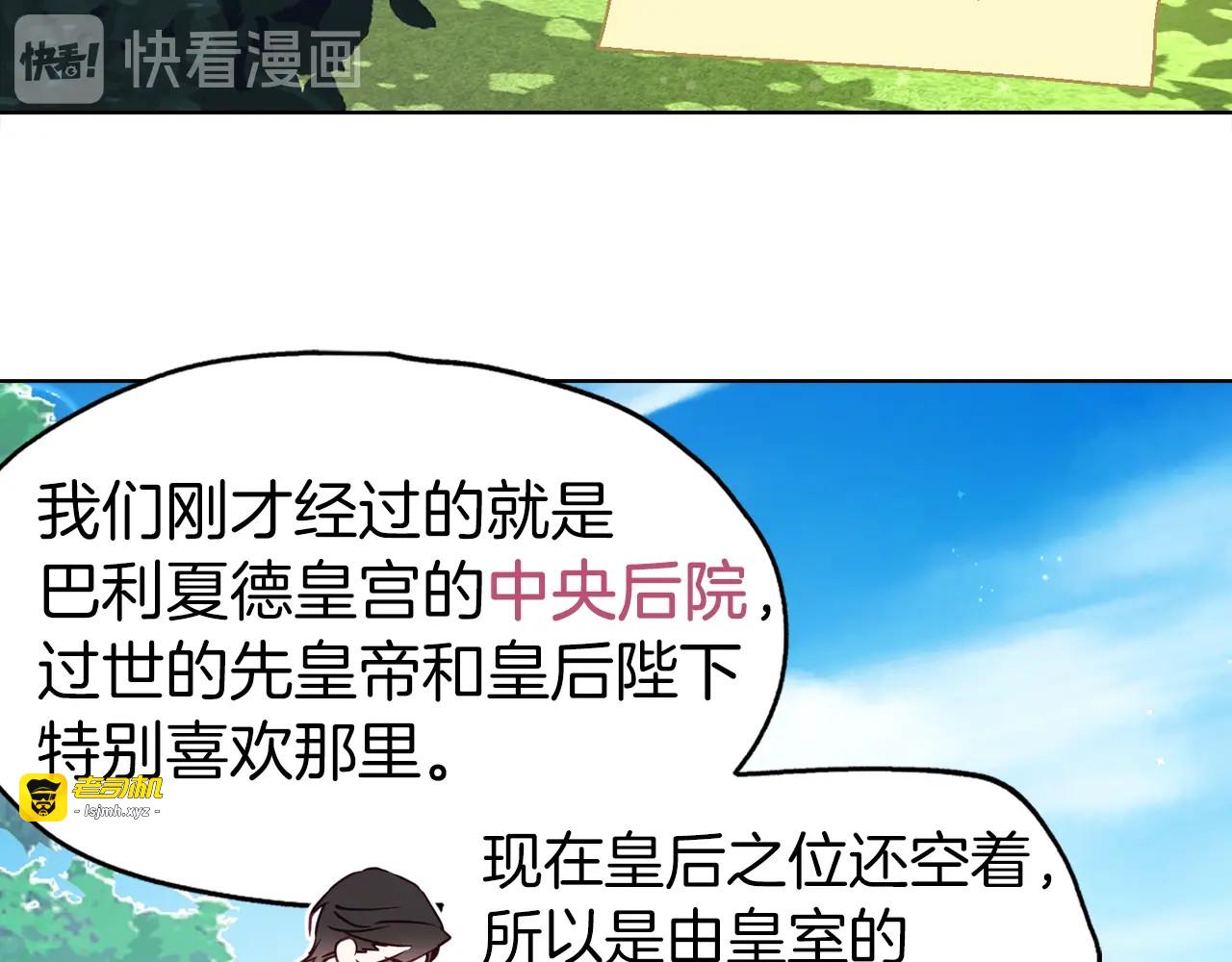 第15话 未婚妻？ 第 87 页