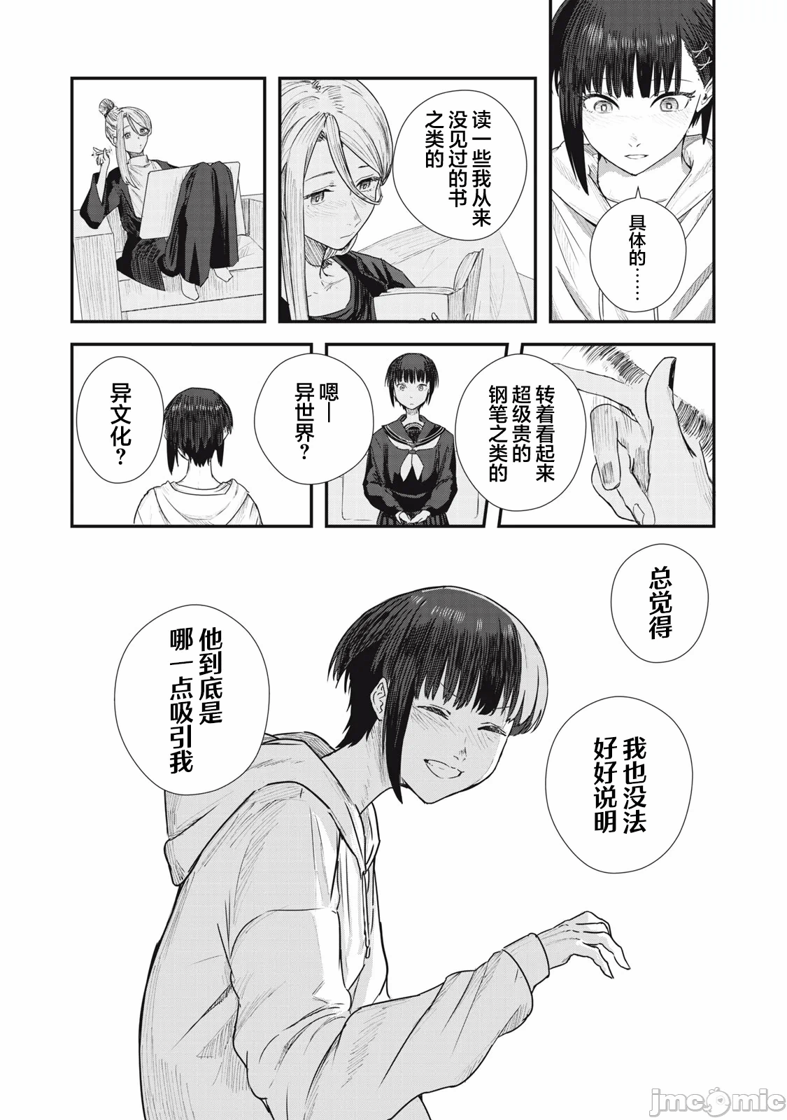 第3话 第 12 页