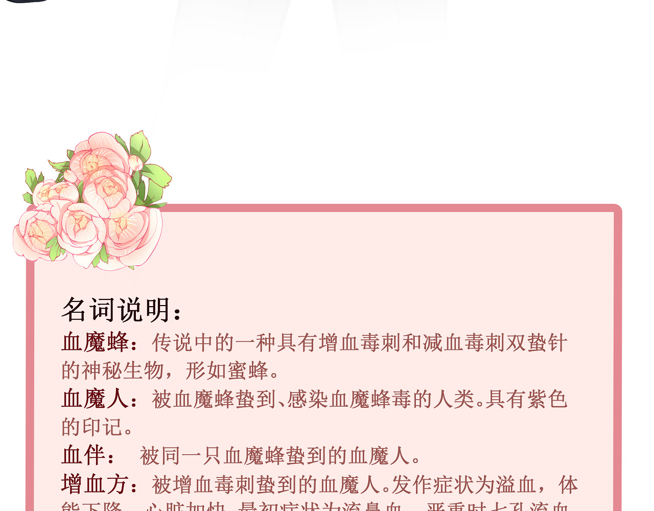 第4话 新的血魔人 第 132 页