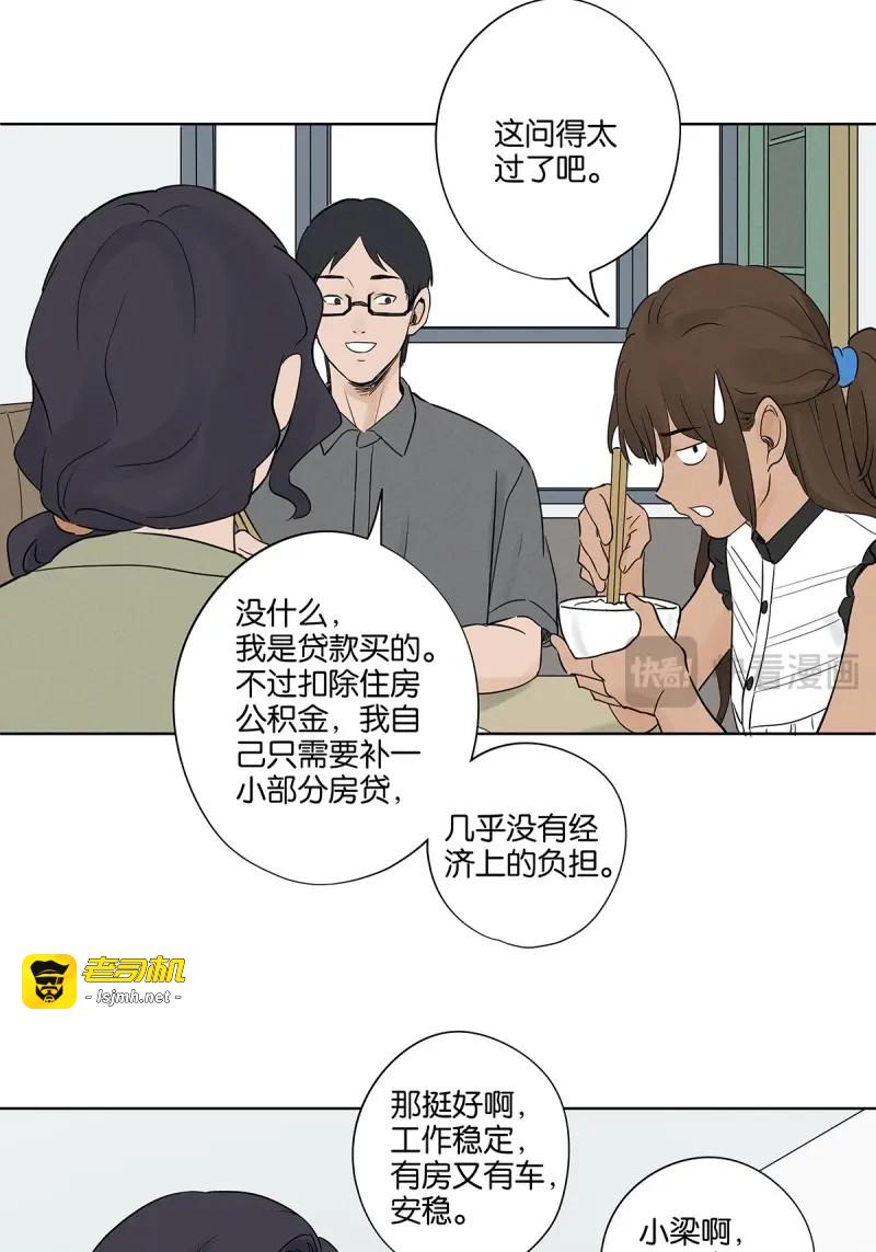 第54话 第五十三回：喜欢你 第 13 页