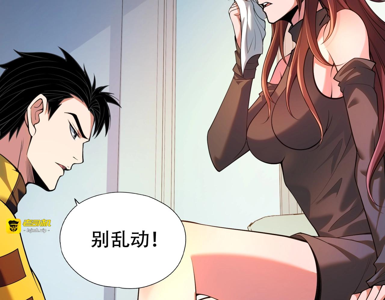 第1话 我送个外卖也能有艳遇？！ 第 289 页