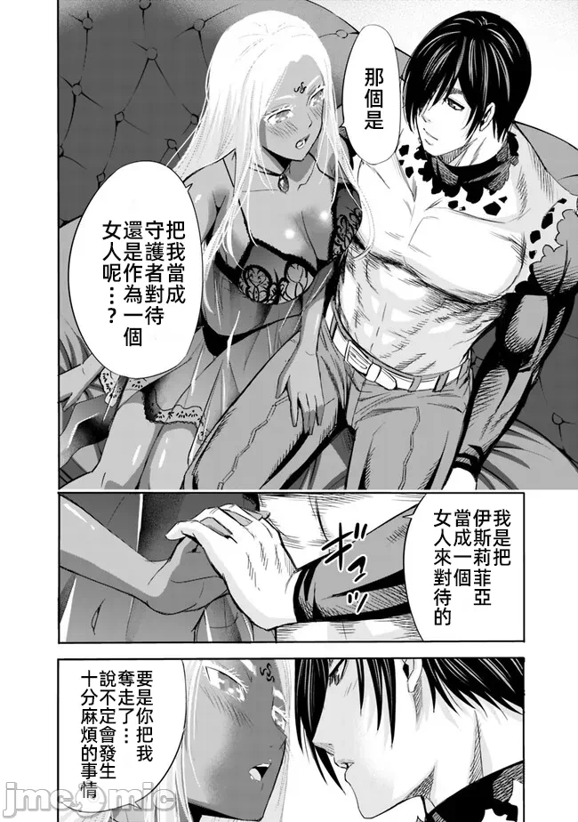作为被背叛了的S级冒险者的我、决定成立一个只有我所爱的奴隶女孩子们的后宫公会 [柊咲/川田暁生/ナイロン] 里切られたSランク冒険者の俺は、爱する奴隷の彼女らと共に奴隷だけのハーレムギルドを作る 第70话 - 14