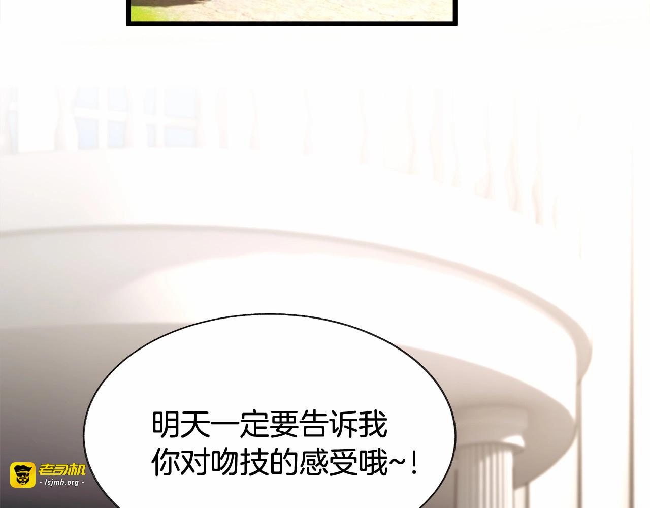 第53话 关于吻技 第 93 页
