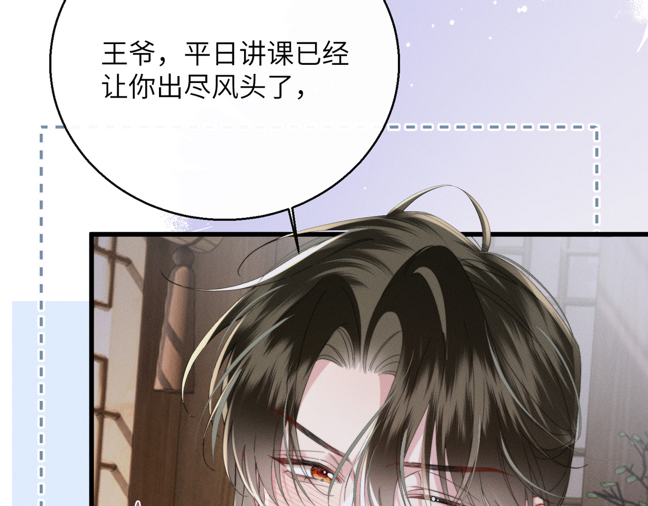 第24话 阿欢想赈灾 第 9 页