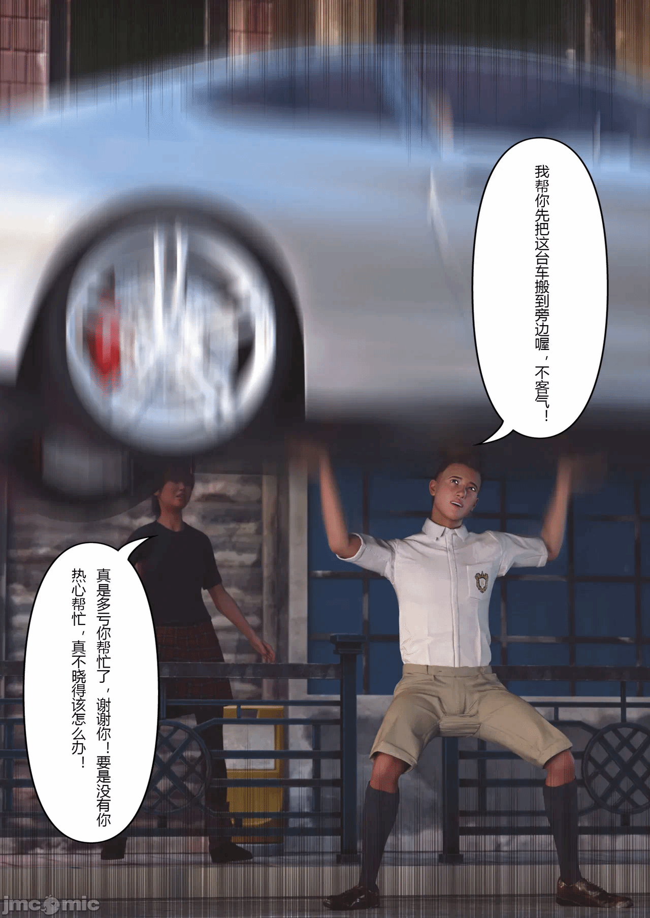 第一话 第 8 页