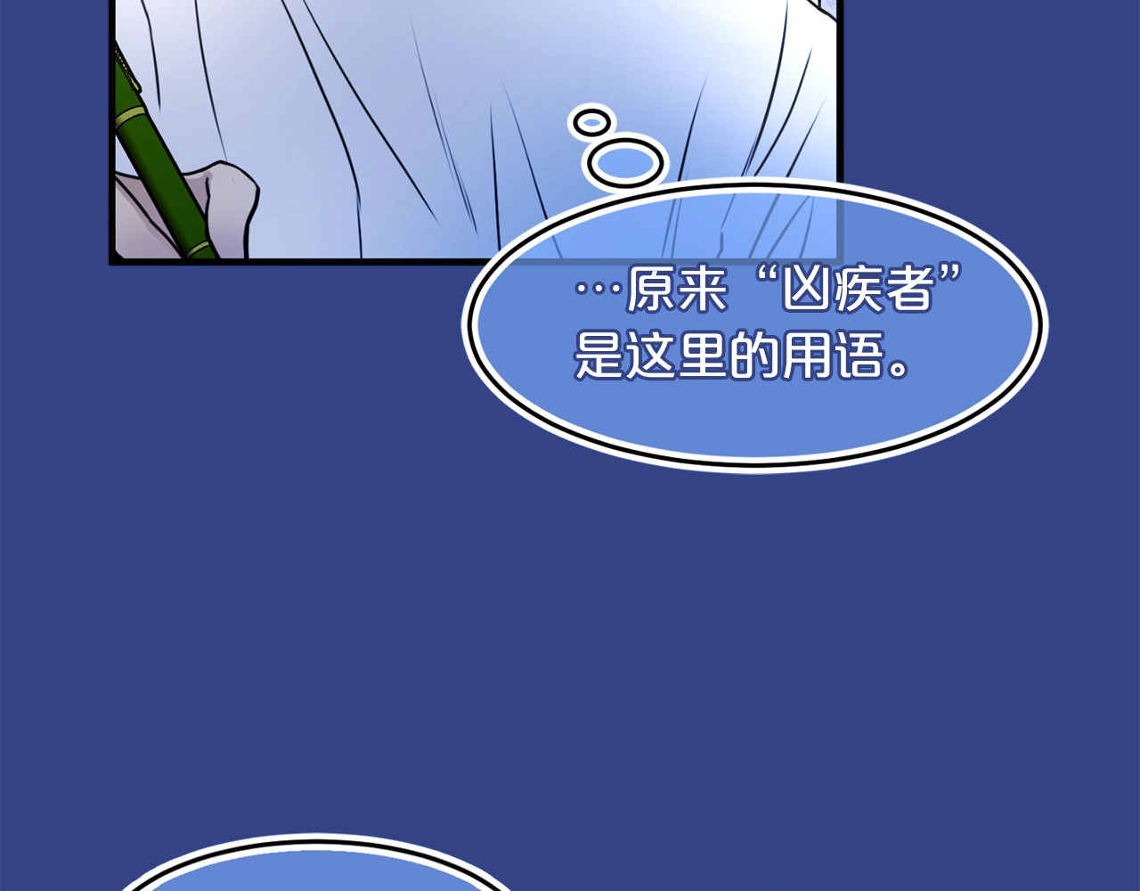 第31话 赏赐 第 38 页