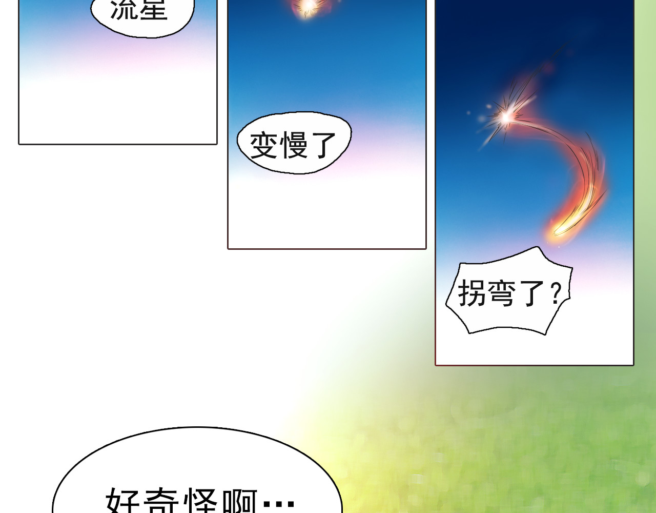 第2话 初遇少女 第 26 页
