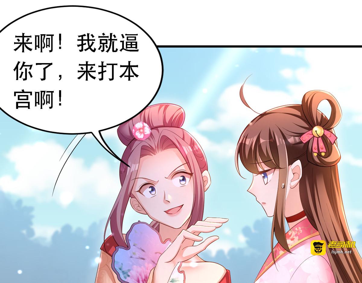 第24话 茶言茶语 第 37 页