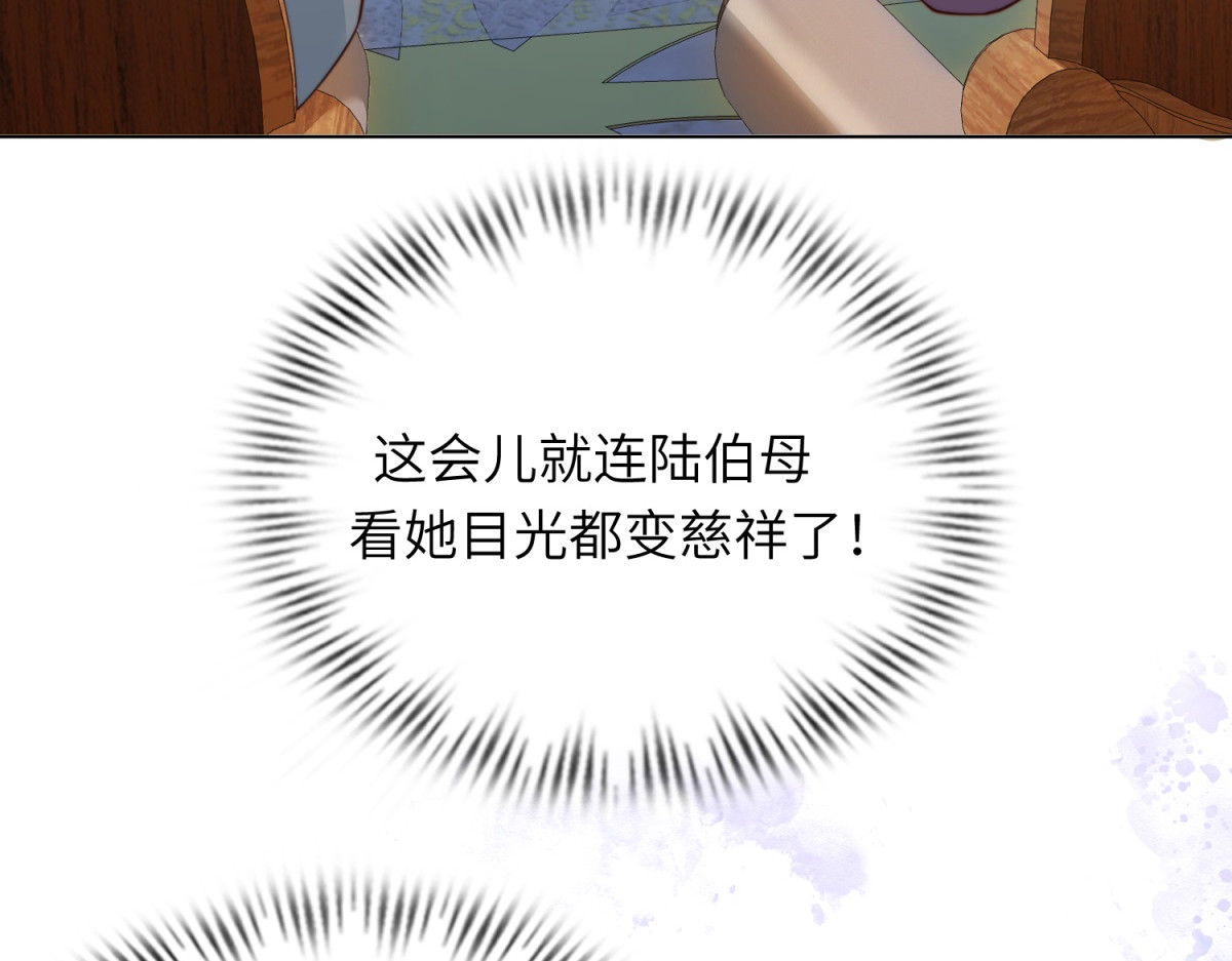 第9话 老公前女友差点被我气死 第 86 页
