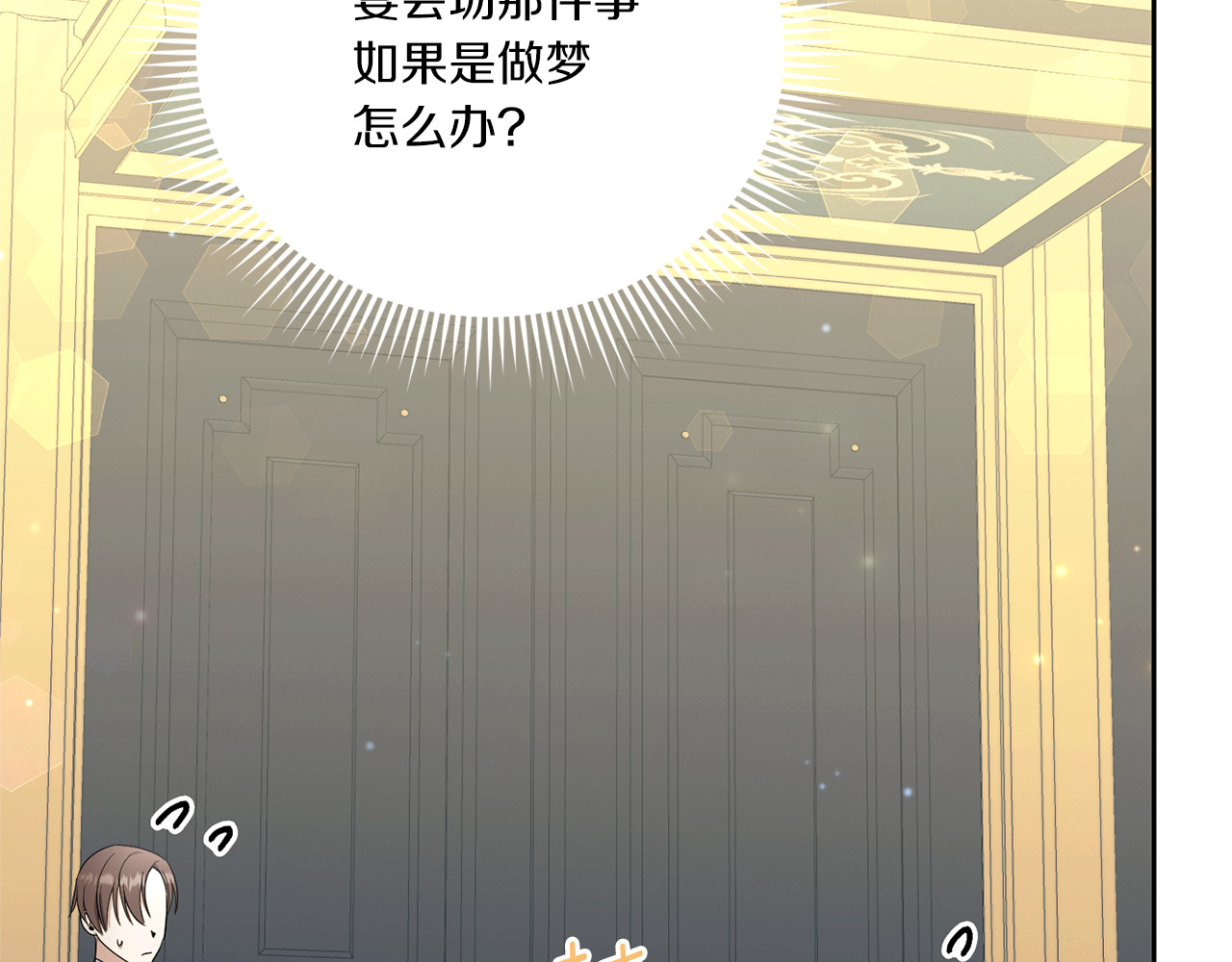 第68话 皇女的决定 第 144 页