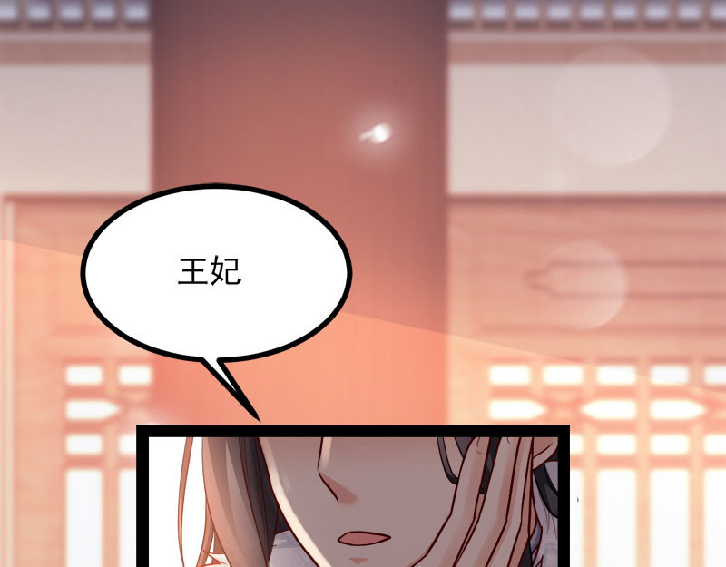 第89话：谁坐主位 第 82 页