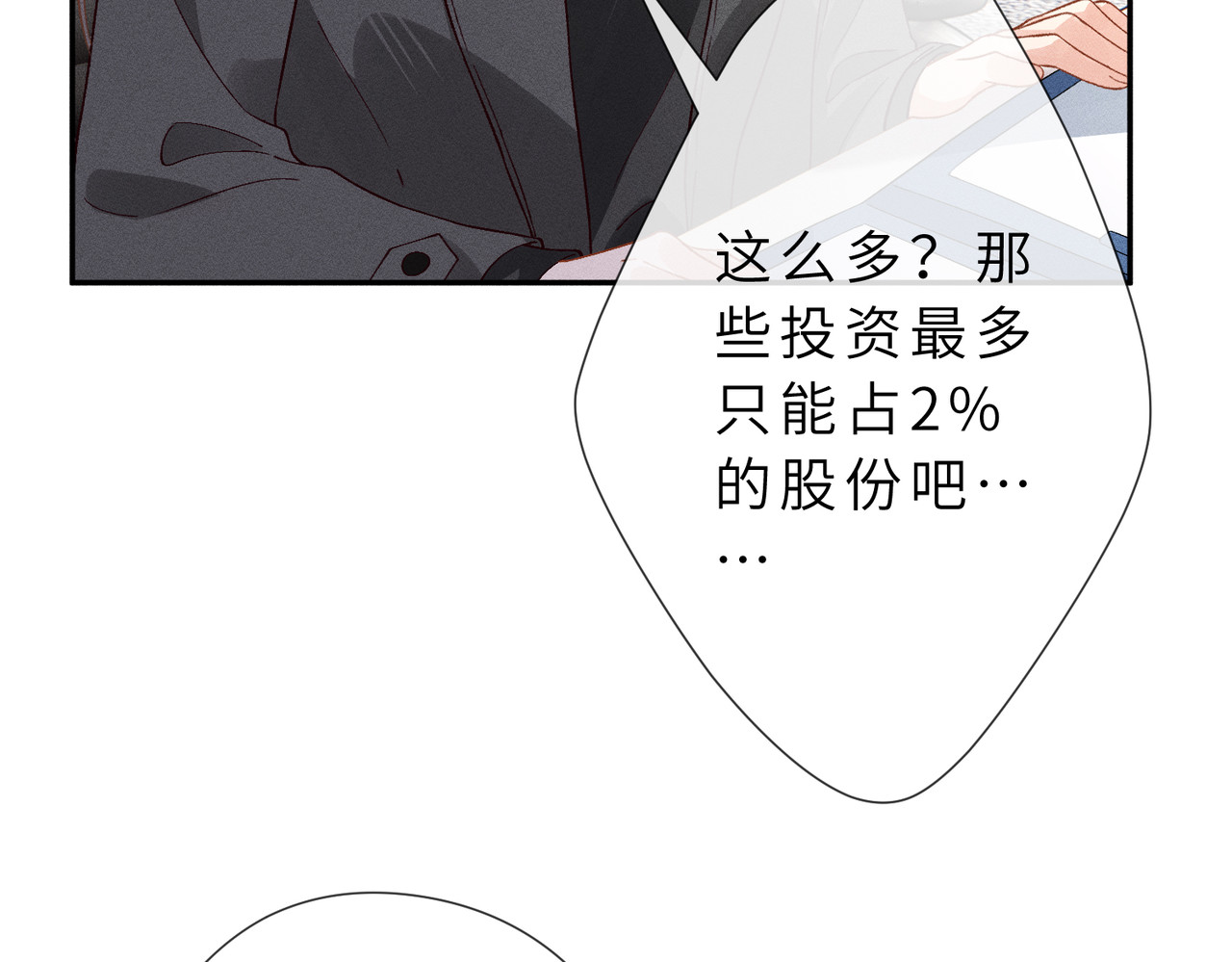 第32话 一个小猪 第 90 页
