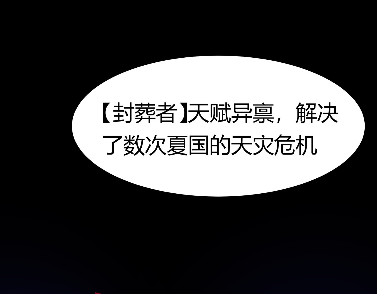 第79话：暗潮，群龙无首 第 131 页