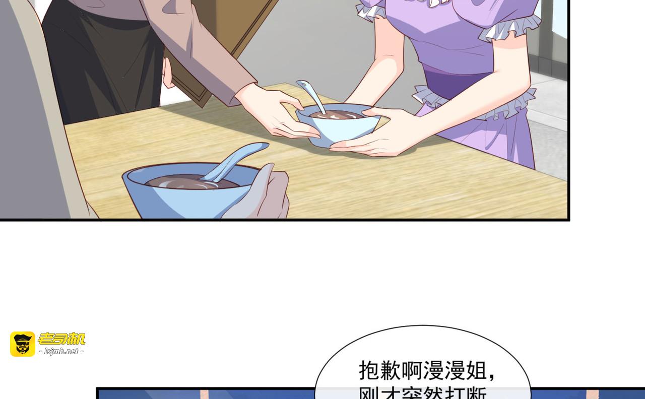 第96话 被下药？ 第 21 页