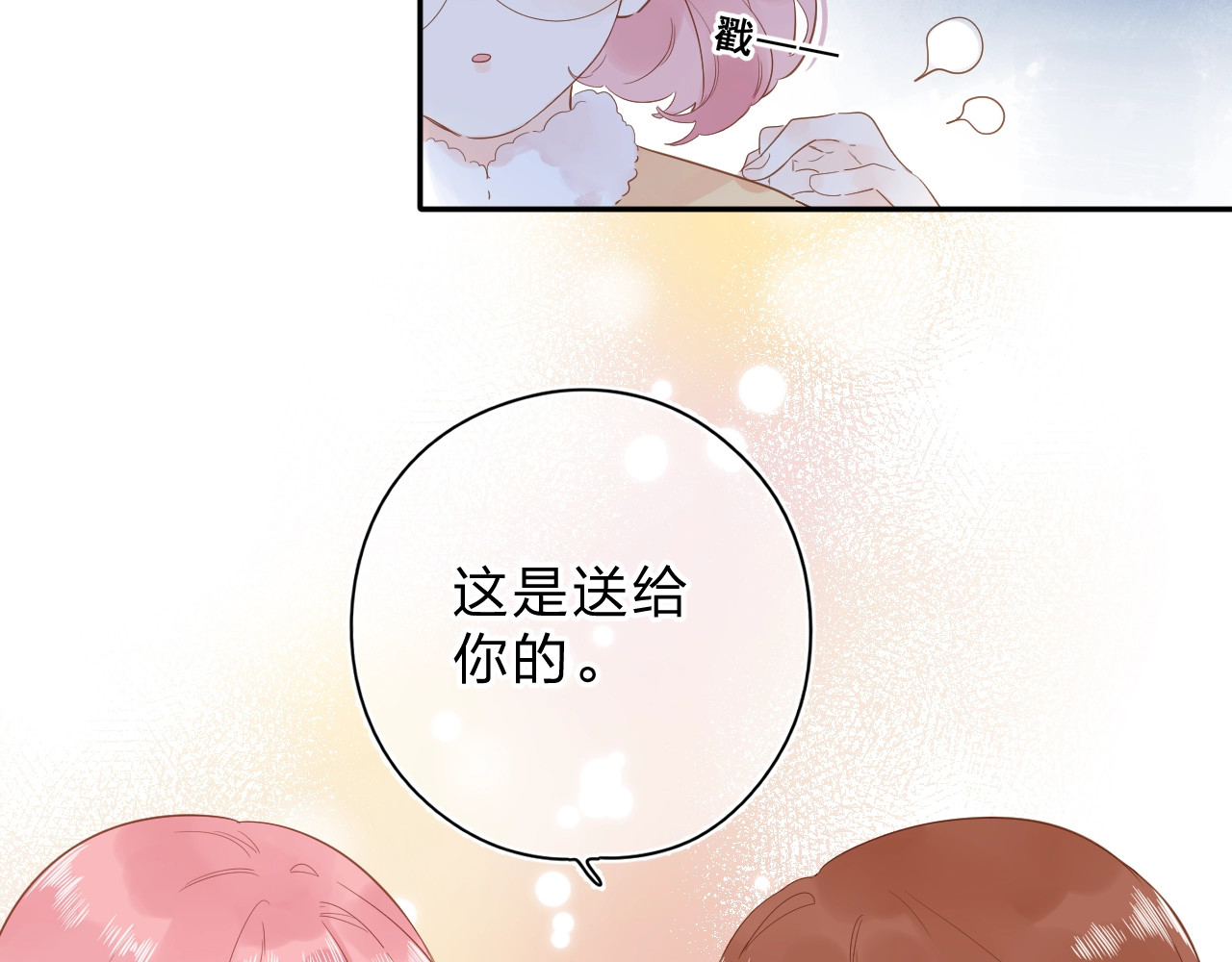 第56话 你与我，跳动的心 第 30 页