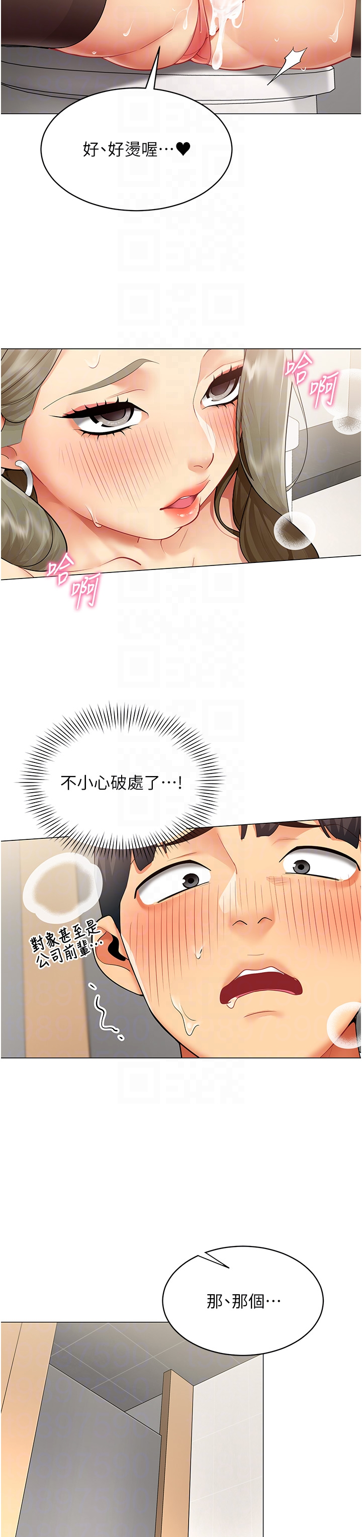 第4话 - 要和我续摊吗? 第 28 页