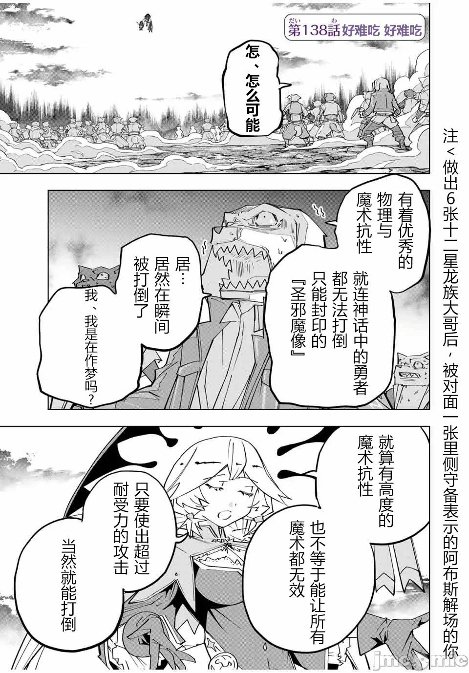 被信赖的伙伴在地下城深处追杀依靠恩惠『无限扭蛋』召唤等级9999的同伴们向世界和原队友復仇还要再补上一句『活该！』 [曲终之时个人汉化] [明镜シスイ、大前贵史] 信じていた仲间达にダンジョン奥地で杀されかけたがギフト『无限ガチャ』でレベル9999の仲间达を手に入れて元パーティーメンバーと世界に復讐&『ざまぁ!』します! 第139话 - 1
