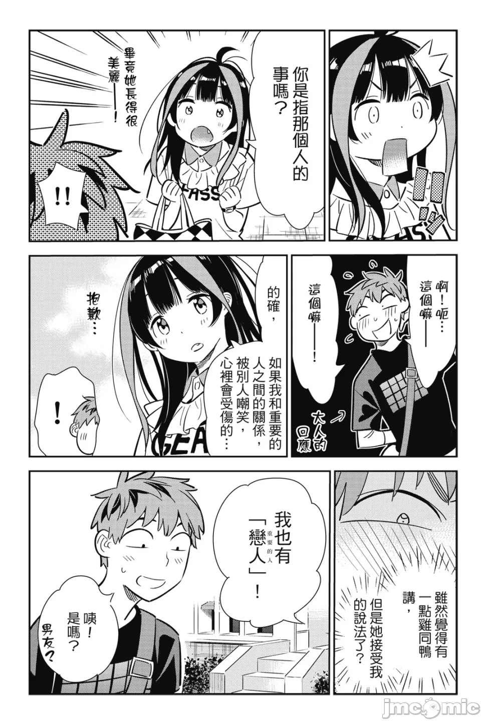 第25话 第 38 页