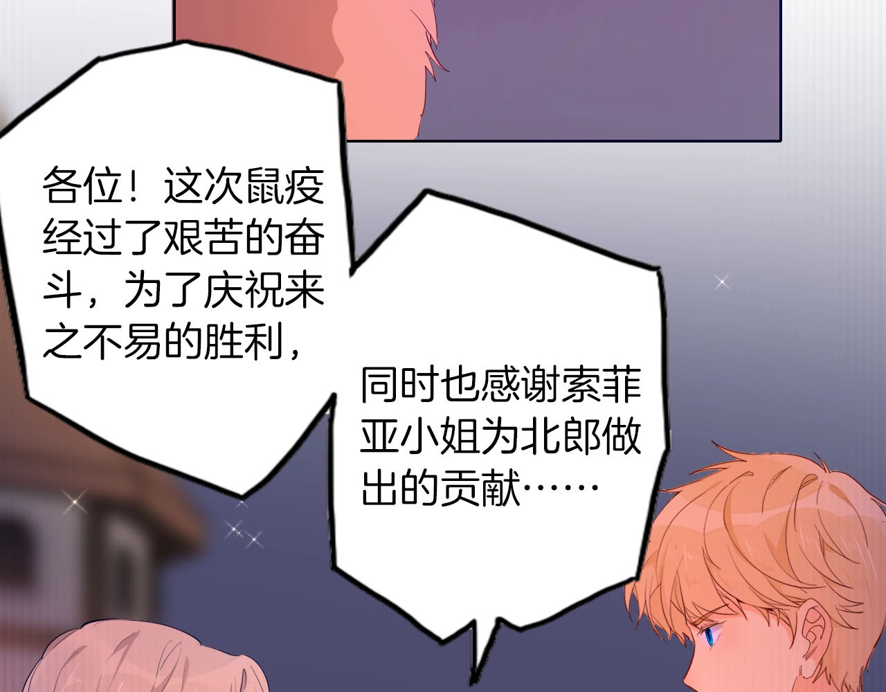 第57话 婚配 第 38 页