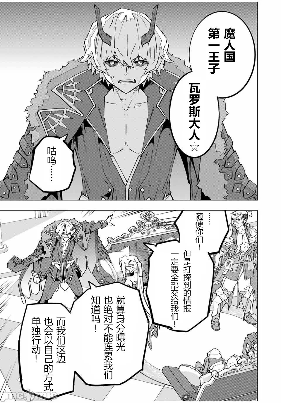 被信赖的伙伴在地下城深处追杀依靠恩惠『无限扭蛋』召唤等级9999的同伴们向世界和原队友復仇还要再补上一句『活该！』 [曲终之时个人汉化] [明镜シスイ、大前贵史] 信じていた仲间达にダンジョン奥地で杀されかけたがギフト『无限ガチャ』でレベル9999の仲间达を手に入れて元パーティーメンバーと世界に復讐&『ざまぁ!』します! 第147话 - 24