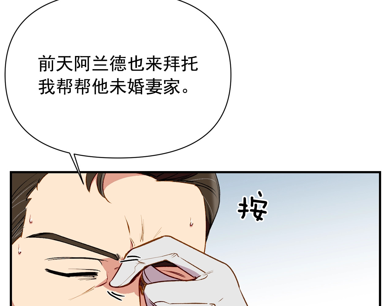 第34话 皇帝是这样的吗？ 第 118 页