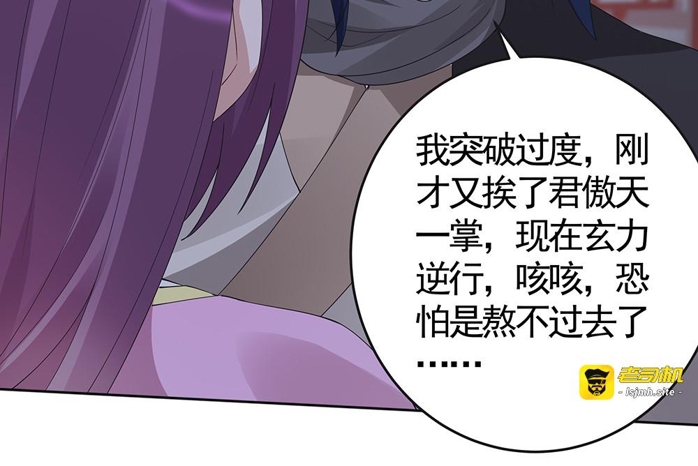 第73话 竟敢小瞧我 第 47 页
