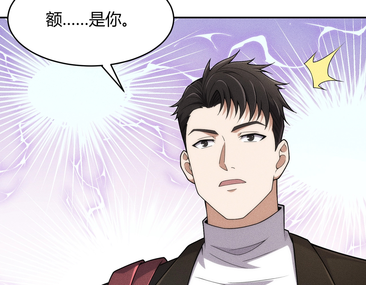 第19话 一不小心，提前当爹！ 第 120 页