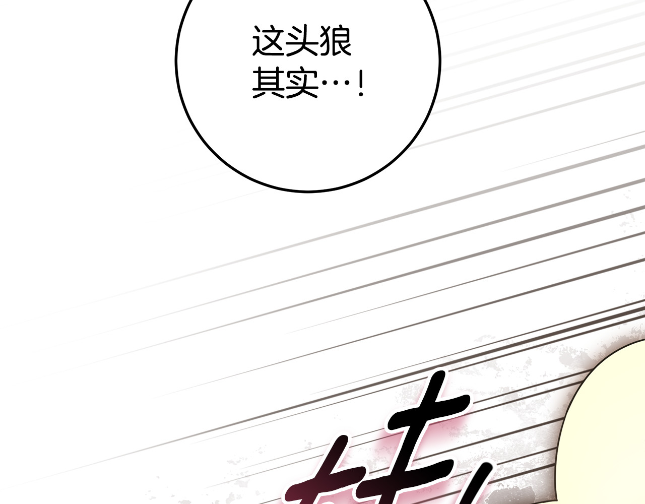 第42话 可怕的狼 第 30 页