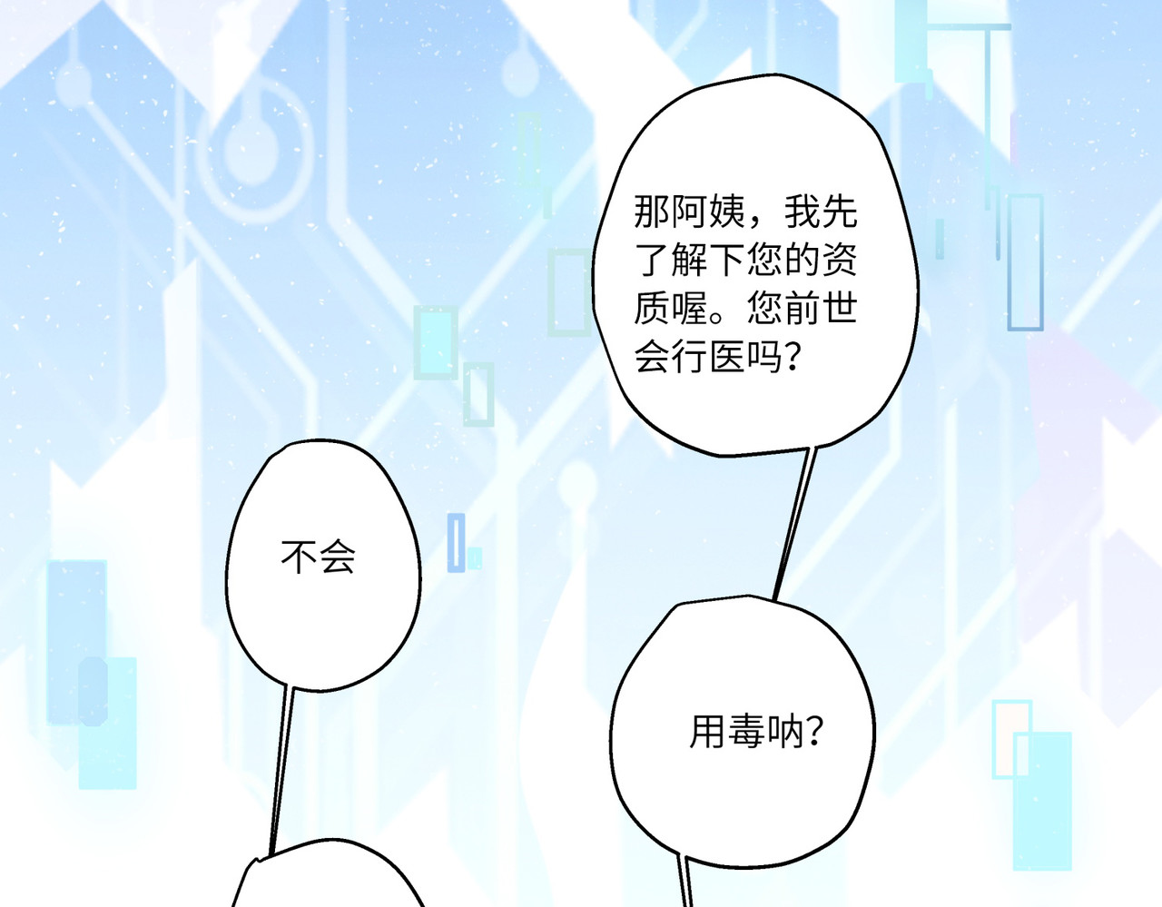 第2话 送上门的小护卫 第 20 页