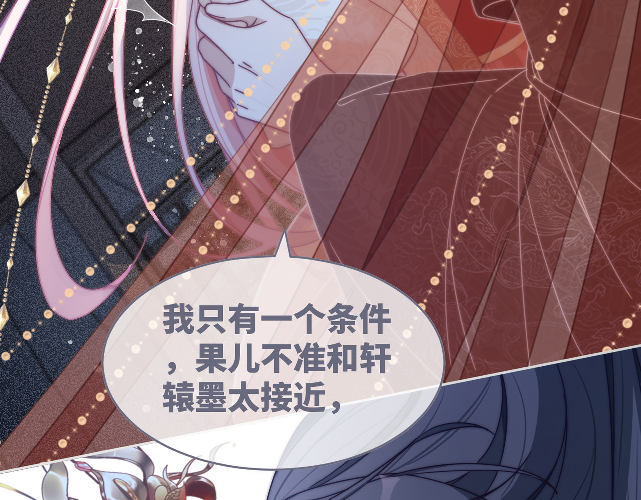 第113话 做奸夫？！ 第 16 页