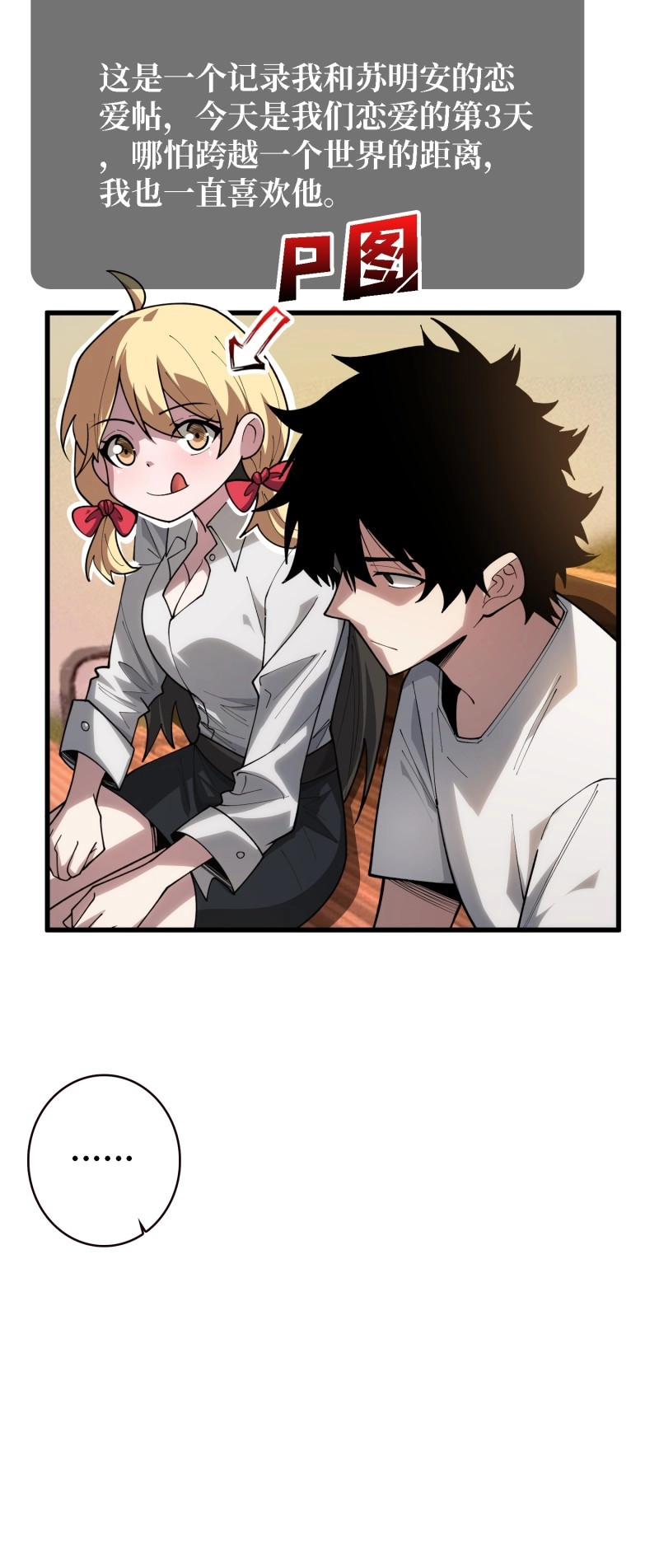 第33话 第33话 一玩家诱捕器 第 46 页