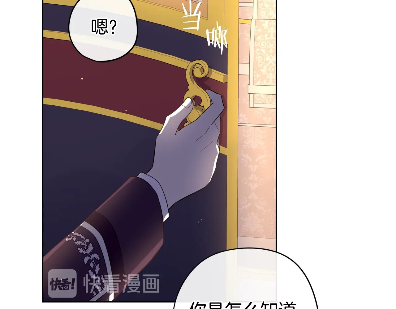 第10话  女生的直觉 第 76 页