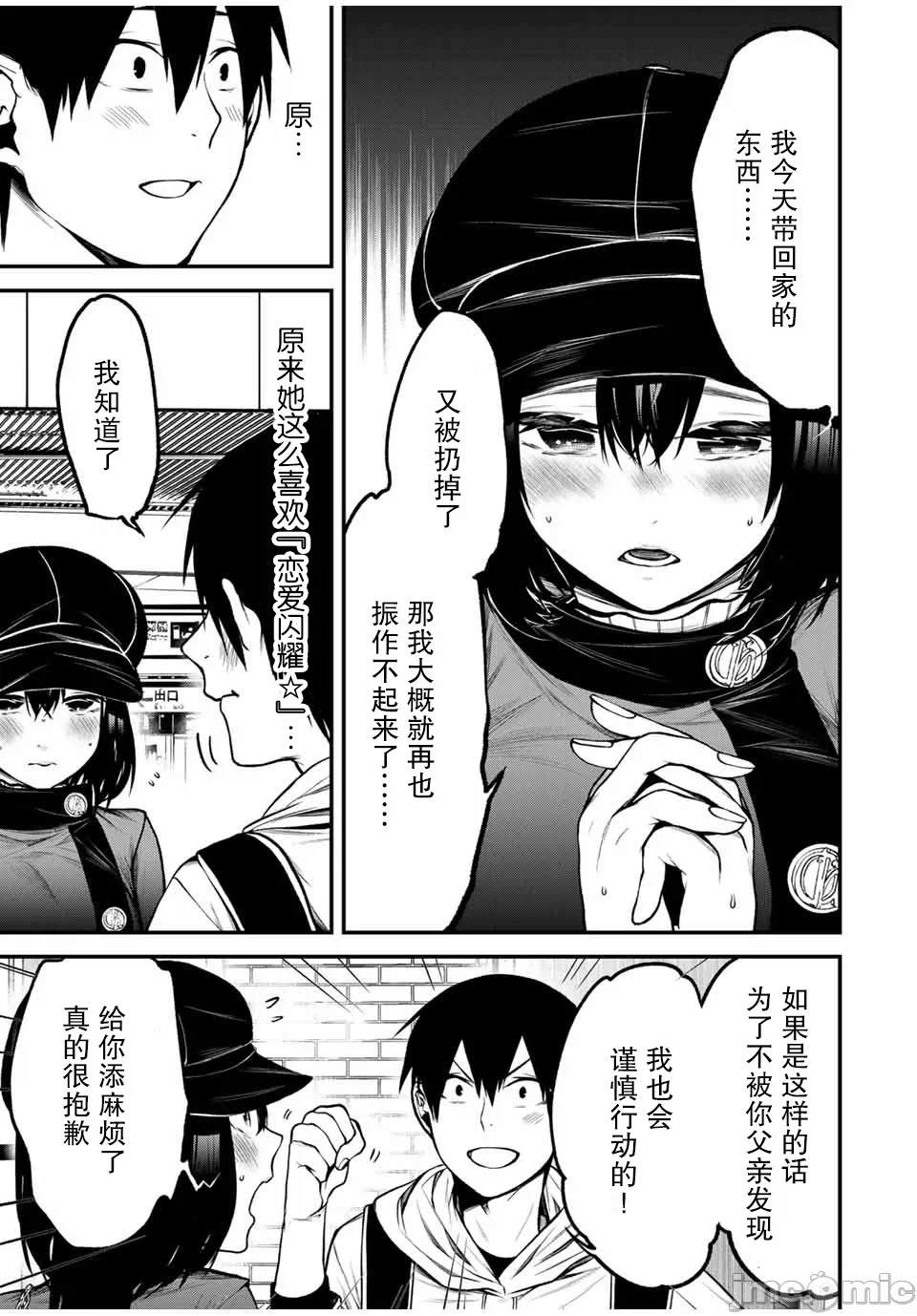 第10话 第 11 页