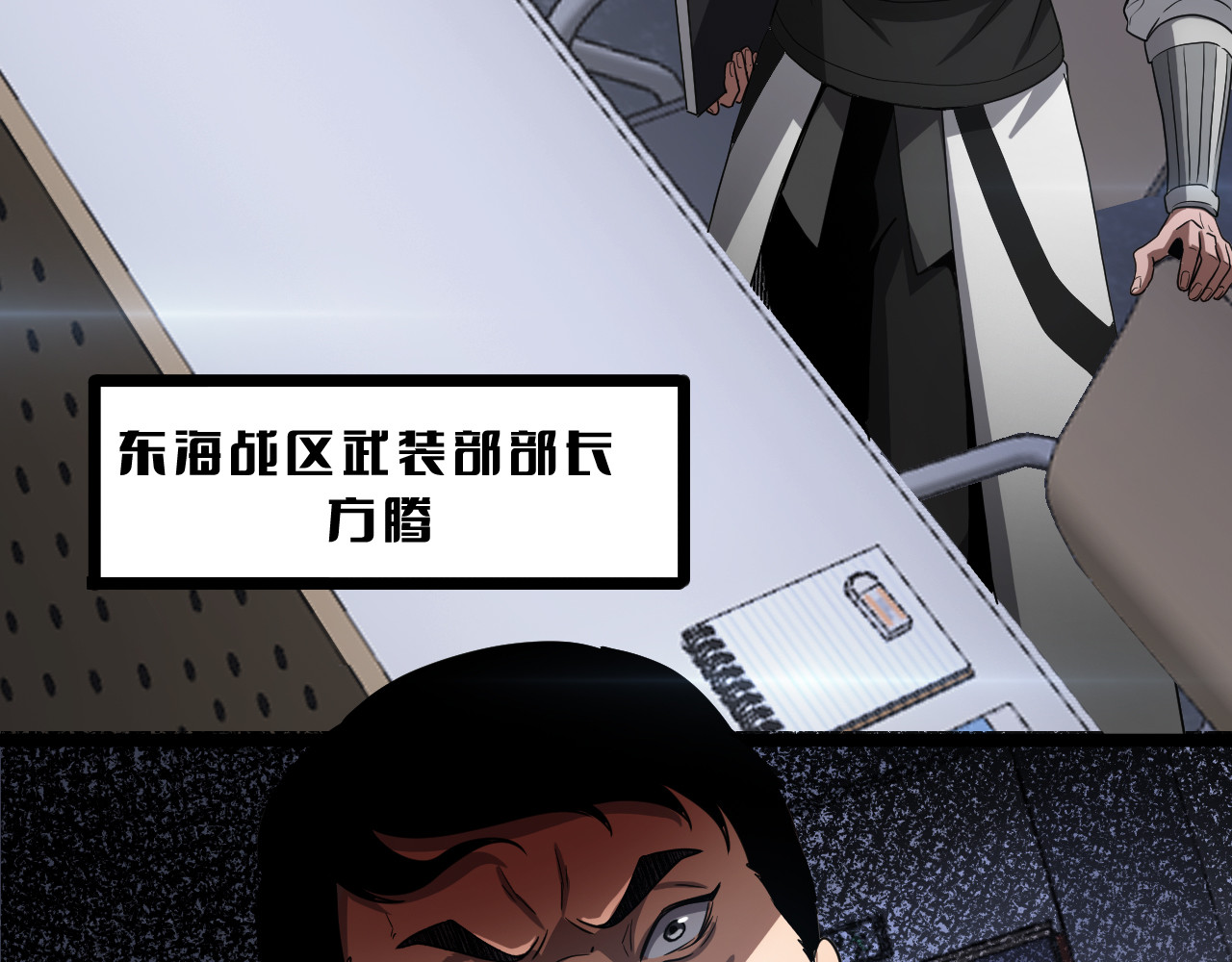 第47话 委员会上震八方 第 44 页