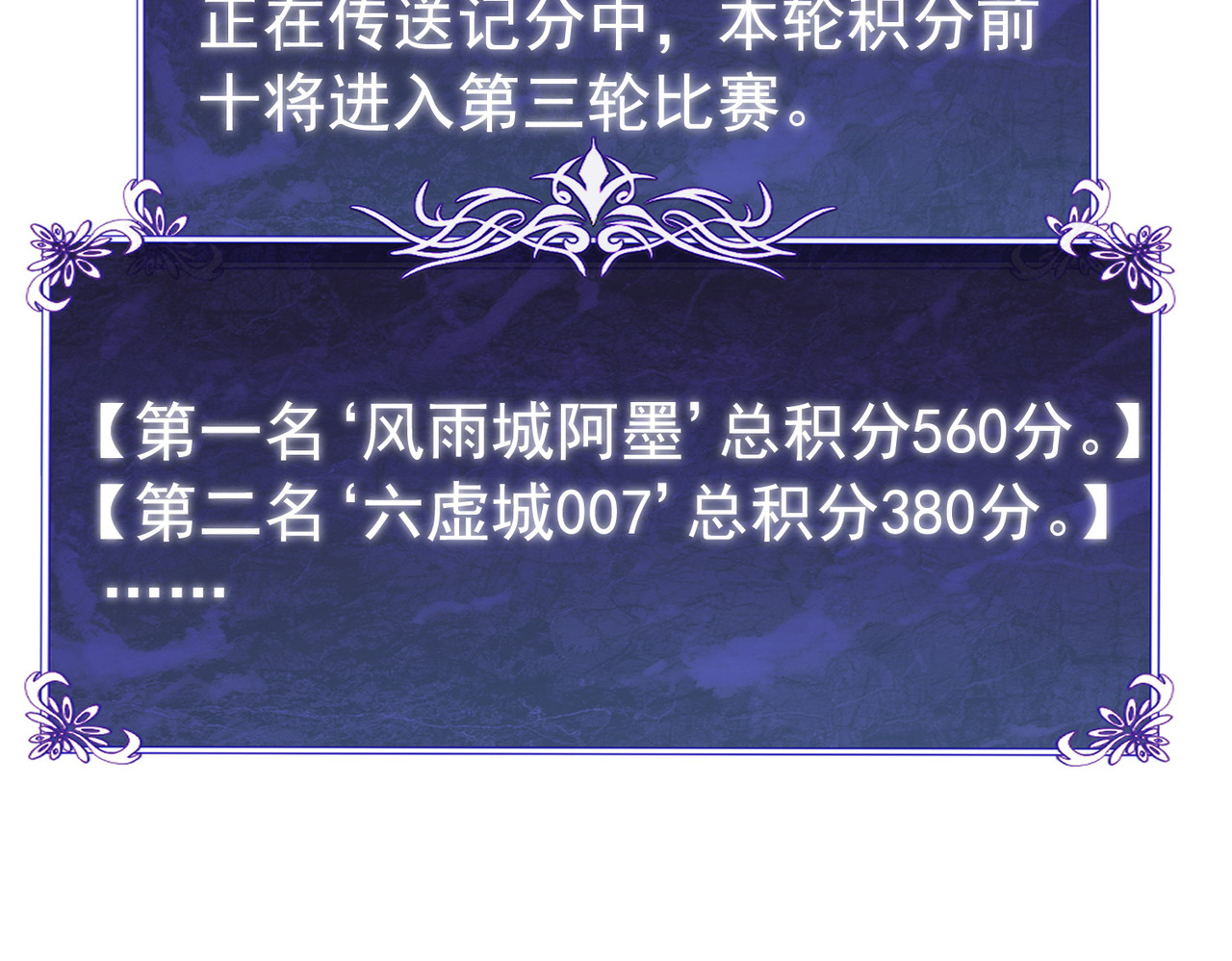 第167话 第一名：风雨城阿墨 第 202 页