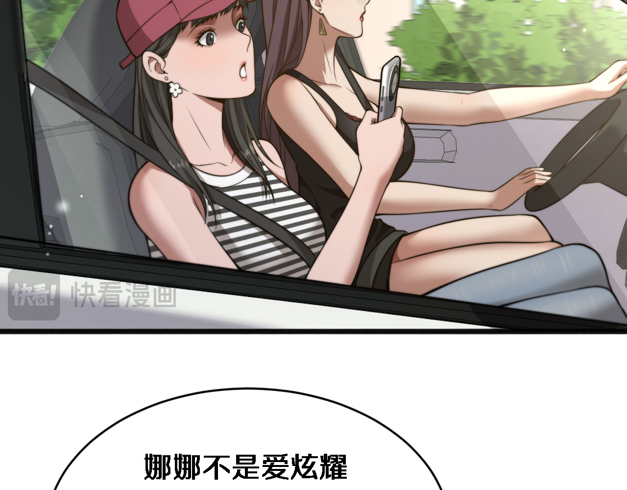 第11话 好闺蜜~ 第 38 页
