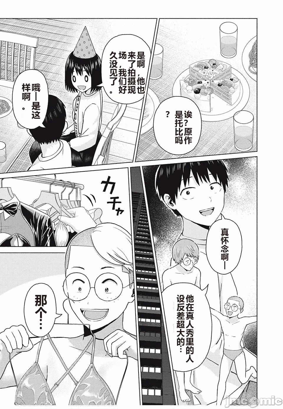写真乐园！[AI翻译] [桂あいり/西木田景志] グラぱらっ！ 第9话 - 152