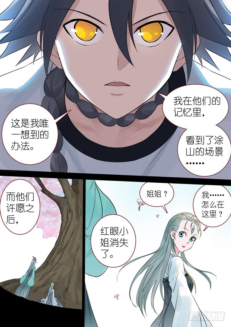 总322·保护好妖力 第 12 页