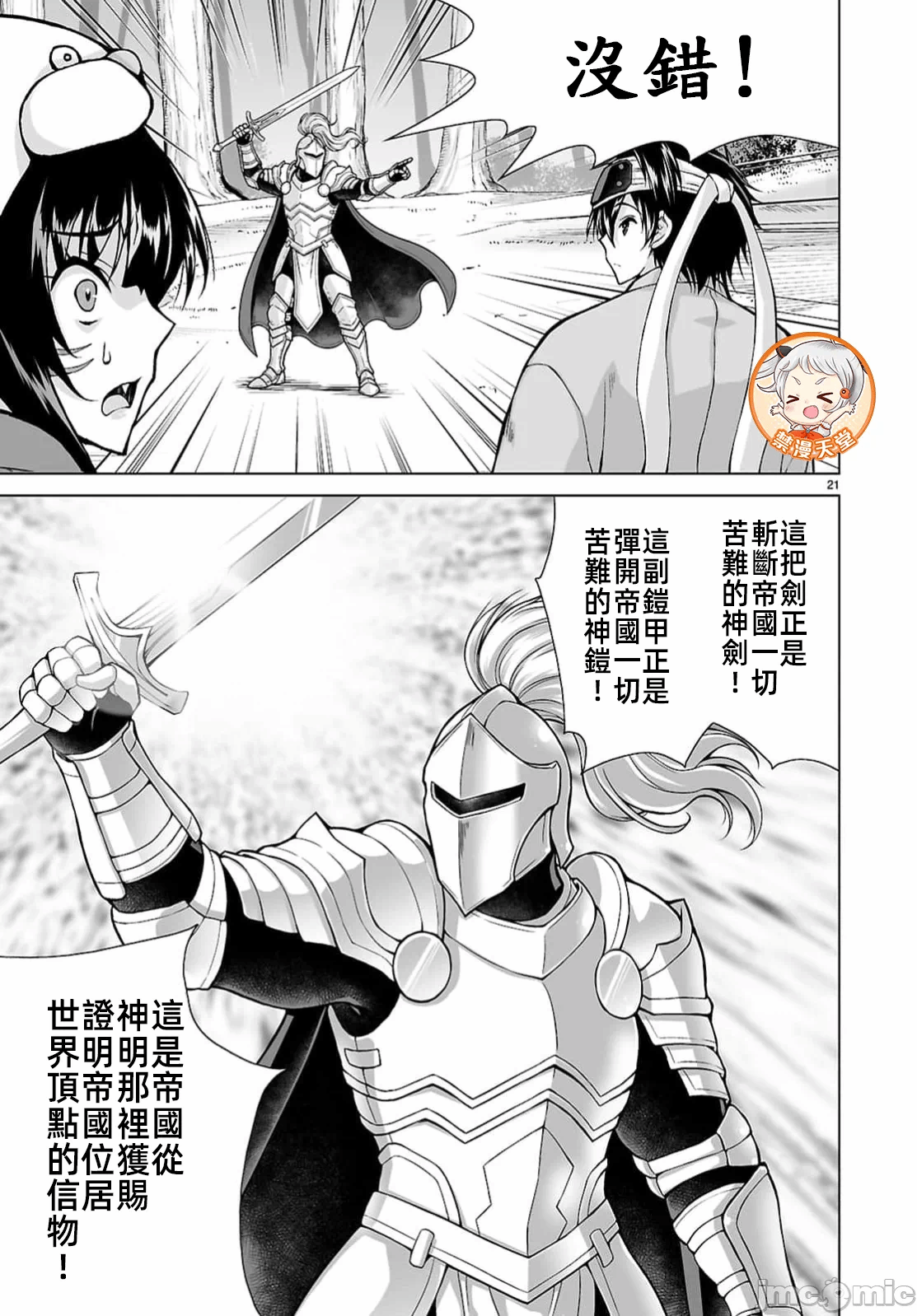 被招唤到异世界获得斩击异能开启简单模式 [神代家家长 止田卓史 矶カズナリ] 异世界に召唤されたんだけど、なんでも斩れてしまう権能を手に入れたのでイージーモードでした。 第22话 - 21
