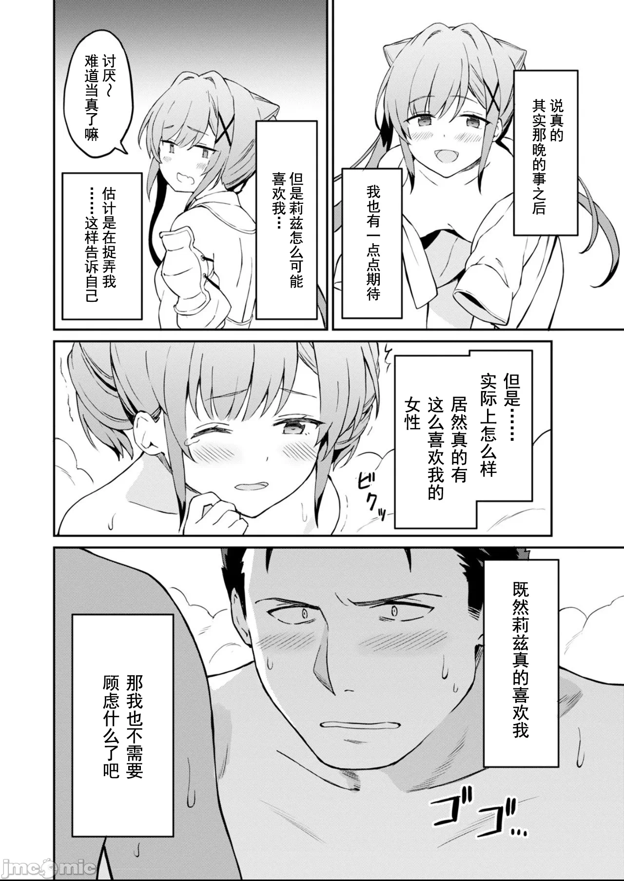 敬启，天国的姐姐，成为勇者的侄女太色——舅舅，作为监护人已经把持不住了+ [LA军、らすが怜 ] 拝啓、天国の姉さん、勇者になった姪がエロすぎてーー 叔父さん、保护者とかそろそろ无理です＋ 第6话 - 5